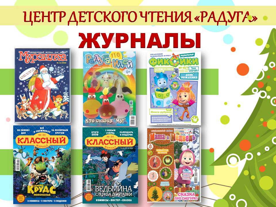 Журналы Про Новый Год Журналы Про Новый Год